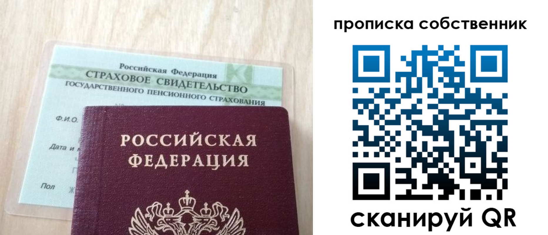 прописка ребенка в Якутске