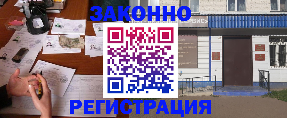 прописка законно в Якутске