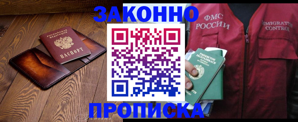 прописка для школы в Якутске