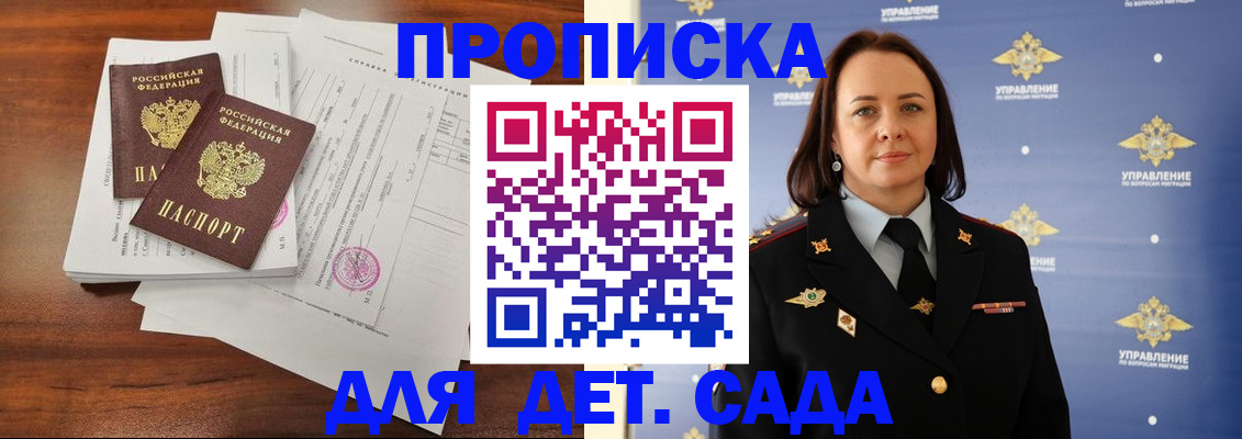 регистрация для дет. сада в Якутске
