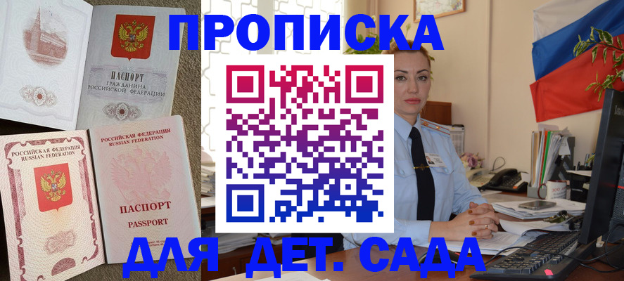 прописка паспорт в Якутске