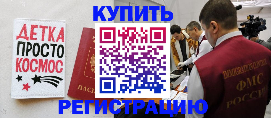 временная регистрация для школы в Якутске