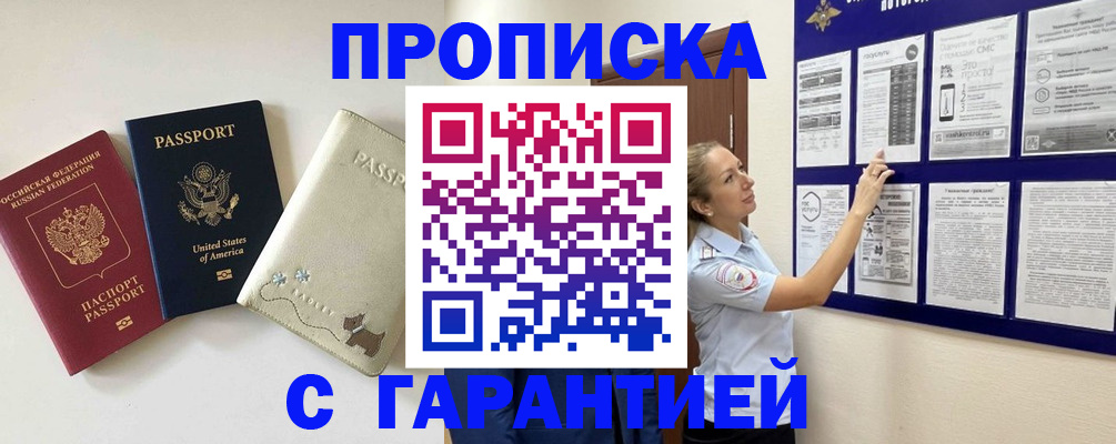 прописка гарантия в Якутске