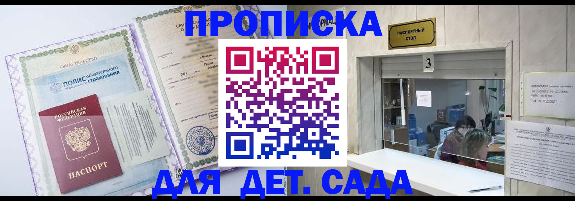 временная регистрация гарантия в Якутске